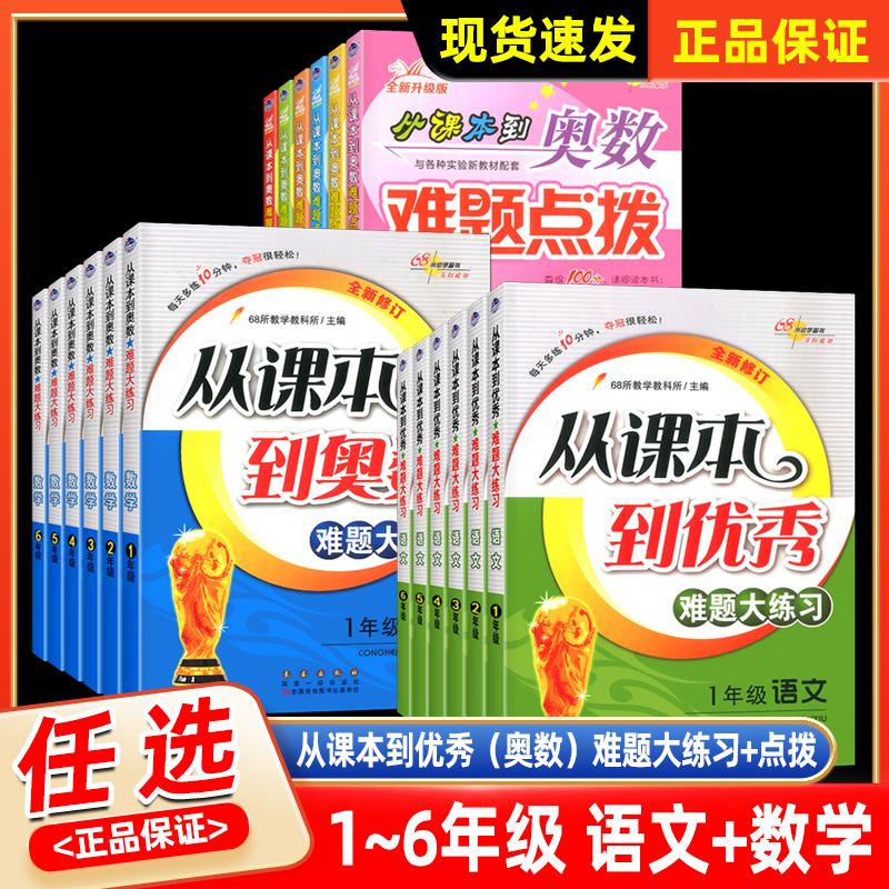 从课本到奥数难题大练习