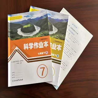 预售【学校同款】2025 义务教育教材 科学作业本 七年级 下册A+B全2册附答案 浙教版 2024年经浙江省中小学教材审定委员会审核通过