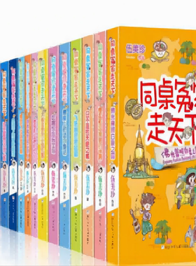 同桌冤家走天下全套3册1通往霍
