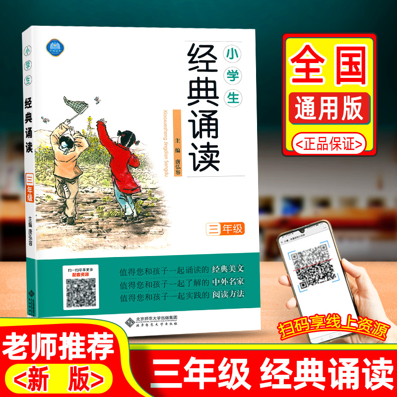 京师读本 小学生经典诵读三年级唐宏容语文上册下册同步培养启蒙诵读日有所诵唐诗宋词国学读本读本训练古文诗词儿歌课外故事书籍