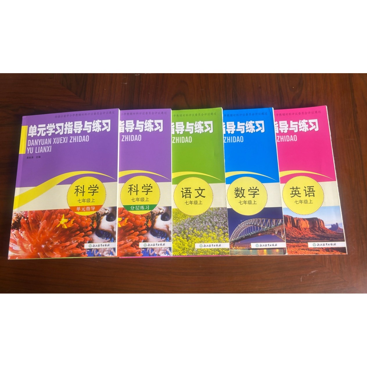 【学校同款】2026新版 单元学习指导与练习 语文+数学+科学+英语 七年级 上册 人教版  经浙江省中小学教辅材料评议委员会评议通过
