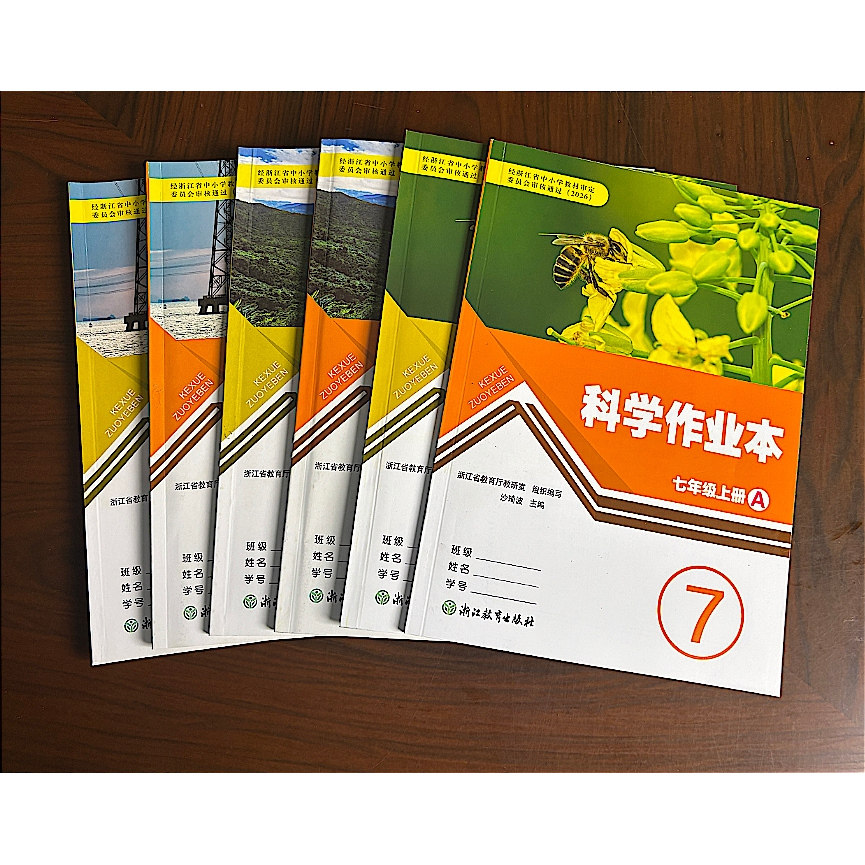 【学校同款】2026新版 义务教育教材 科学作业本七八九年级上A+B全2册浙教版附答案经浙江省中小学教材审定委员会审核通过（2026）