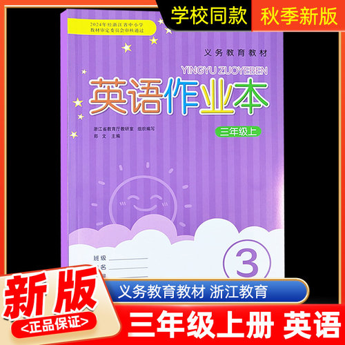 英语课堂三年级上册人教版
