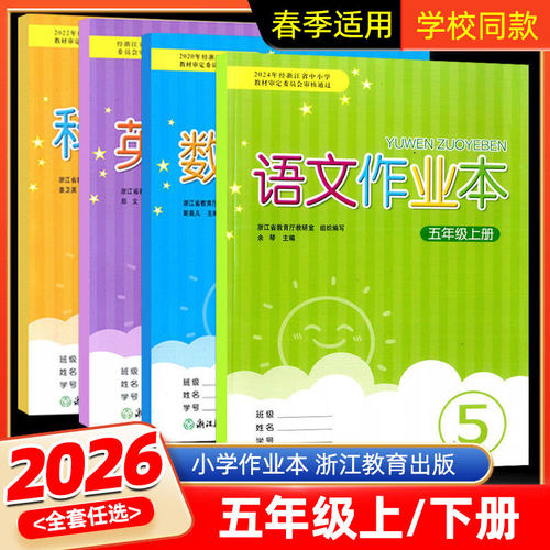 语文课堂作业本五年级下册