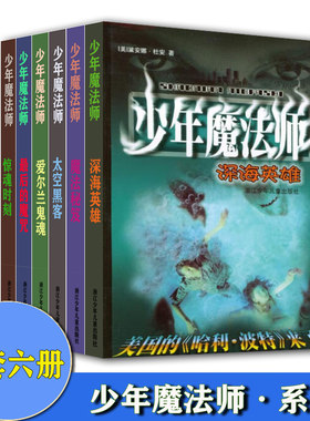 少年师深海英雄+魔法秘籍