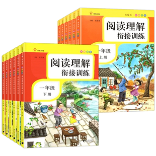 同优阅读理解衔接训练二年级上册下册同步练习册一三四五六阅读与写作阶梯训练测试黑马天天练课外寒假同步作文阅读理解专项训练书