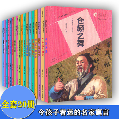 令孩子着迷的名家寓言猴子学算术