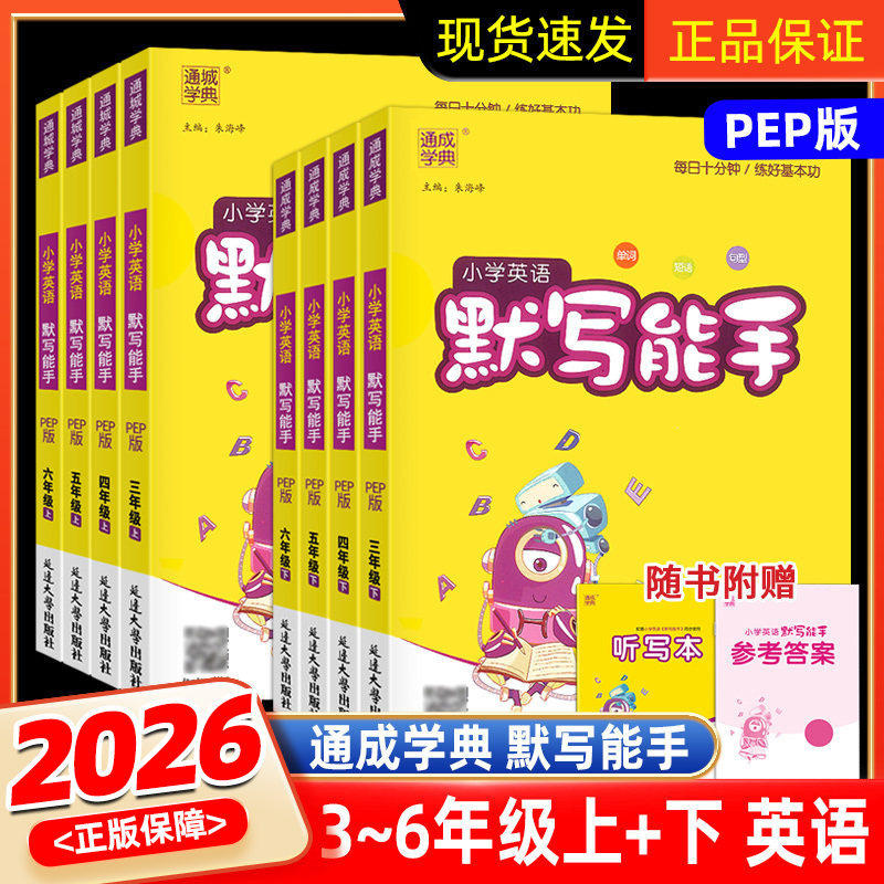 小学英语默写能手三年级