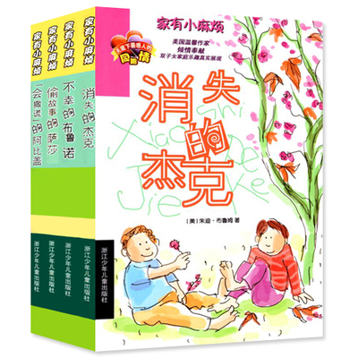 消失的杰克+会撒谎的阿比盖+偷故