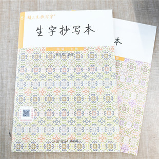 2025新版 胡三元教写字 生字抄写本+听写本三年级 上册生字抄写本同步练字帖铅笔字帖练习册铅笔钢笔楷书硬笔书法写字笔顺练字帖本