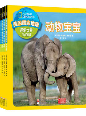 美国国家地理探索世界小百科 共8册 玛菲弗格森德拉诺 少儿童读物百科全书7-9-10-12-15岁图书一二三四五六年级小学生课外书籍发现