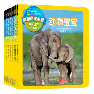 美国国家地理探索世界小百科 共8册 玛菲弗格森德拉诺 少儿童读物百科全书7-9-10-12-15岁图书一二三四五六年级小学生课外书籍发现