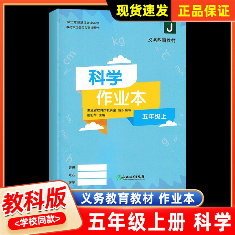 义务教育教材科学作业本