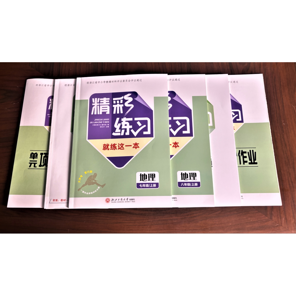 【学校同款】2026版 精彩练习地理七八九年级上册 就练这一本+知识小测+评价作业 +答案经浙江省中小学教辅材料评议委员会评议通过图片