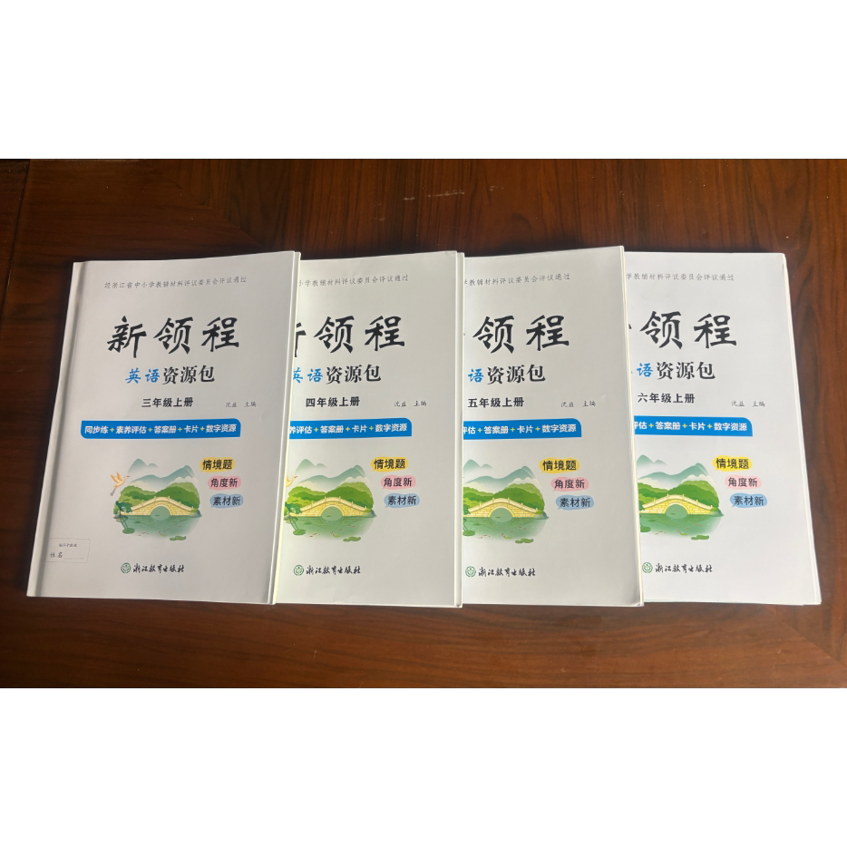 【学校同款】2026新版 新领程 英语资源包 3~6年级 上册 同步练+素养评估+答案册+卡片 经浙江省中小学教辅材料评议委员会评议通过