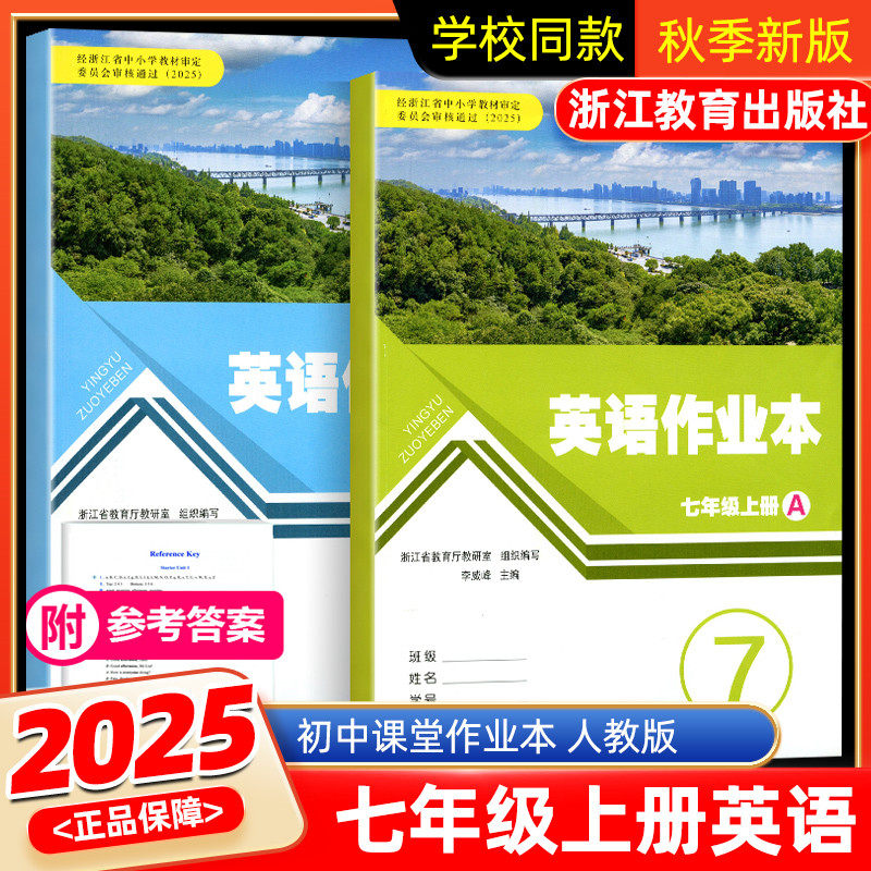 英语作业本七年级上册