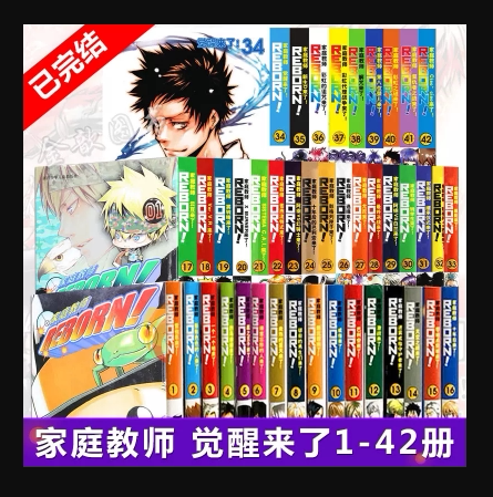 家庭教师漫画1-42册大结局