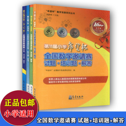 小学希望杯全国数学邀请赛试题