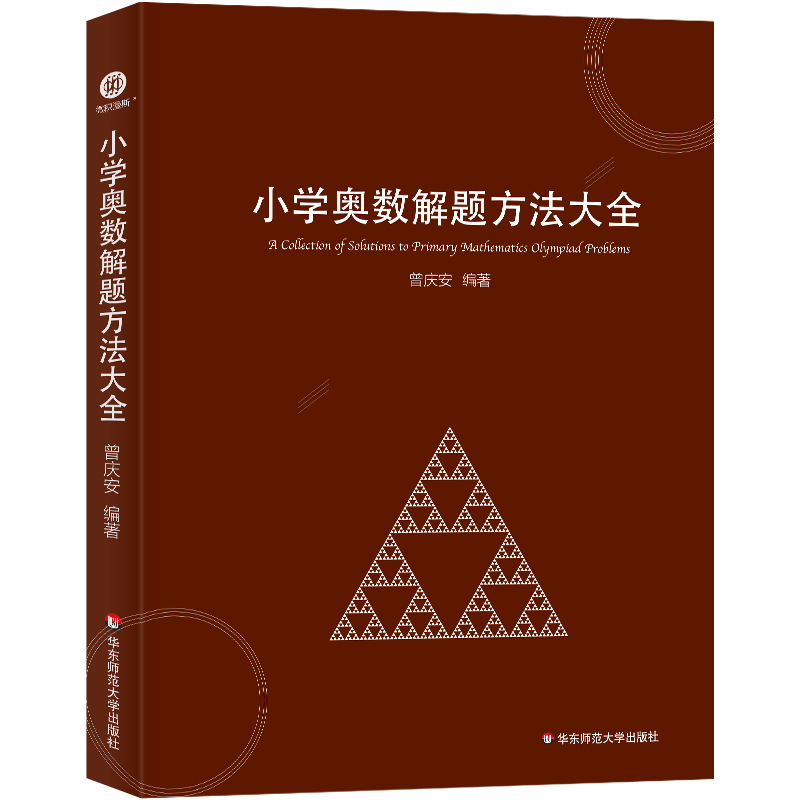 小学奥数教练员手册精装版陈拓教材教程一二三四五六年级奥赛同步专项思维训练全套数学举一反三解题方法大全强化应用题教师工具书