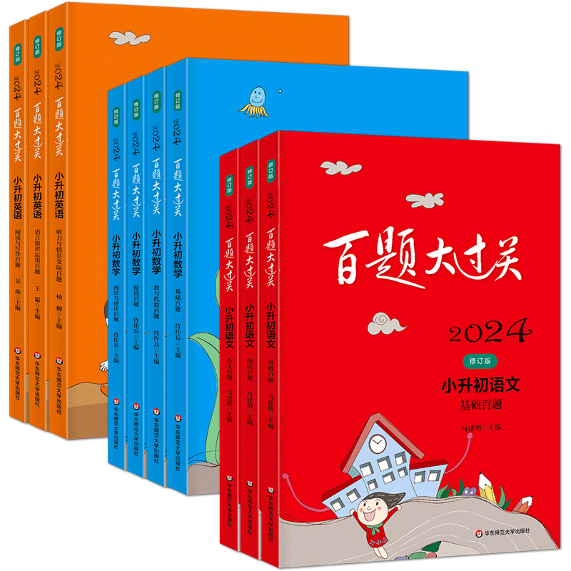 2026新版百题过关小升初语文基础
