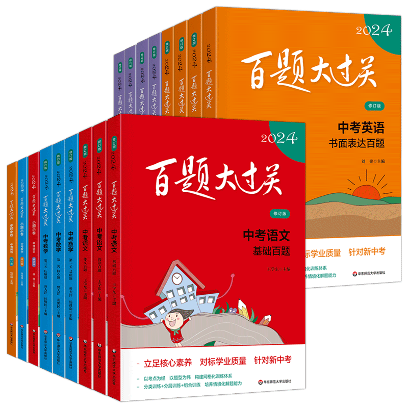 2026百题过关中考语文基础