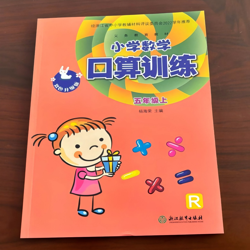 小学数学口算训练五年级上册