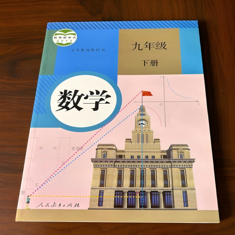 2013审定2020版义务教育教科书