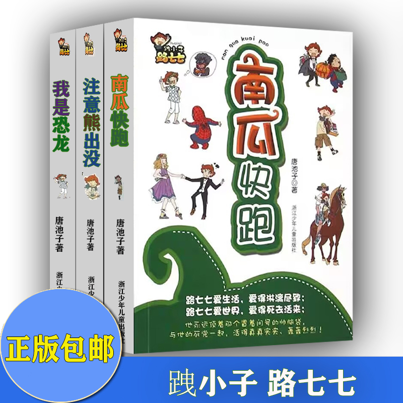 跩小子路七七系列之注意熊出没