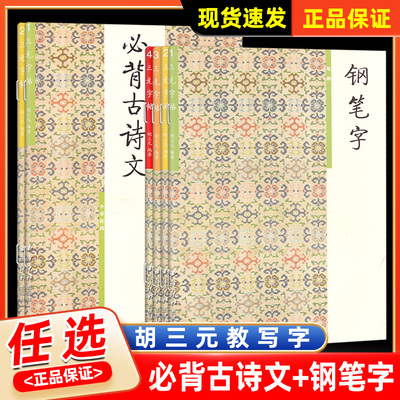 钢笔字笔画部首结构章法