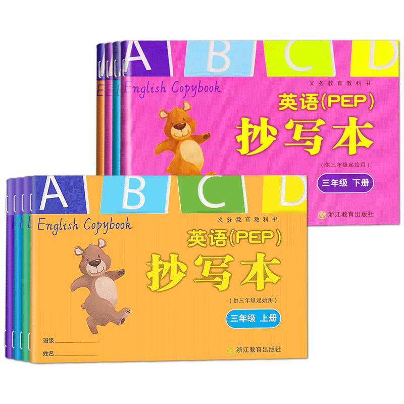 2025春季 义务教育教科书 英语抄写本 三年级 上册下册 人教版 PEP 作业本小学四五六同步字帖写字课课练写字教材钢