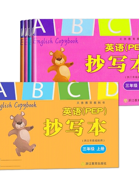 英语抄写本三年级上册下册