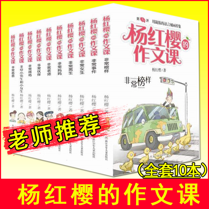 杨红樱的作文课十讲校园系列作