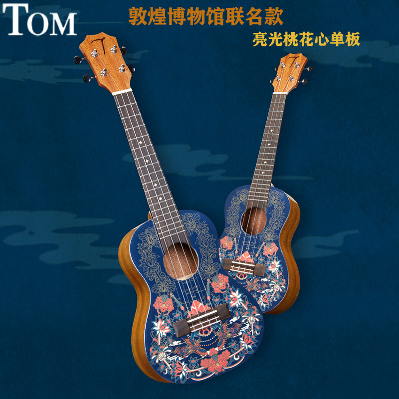 TOM敦煌博物馆 尤克里里23寸桃花心木单板电箱小吉他 DH-NC初学者