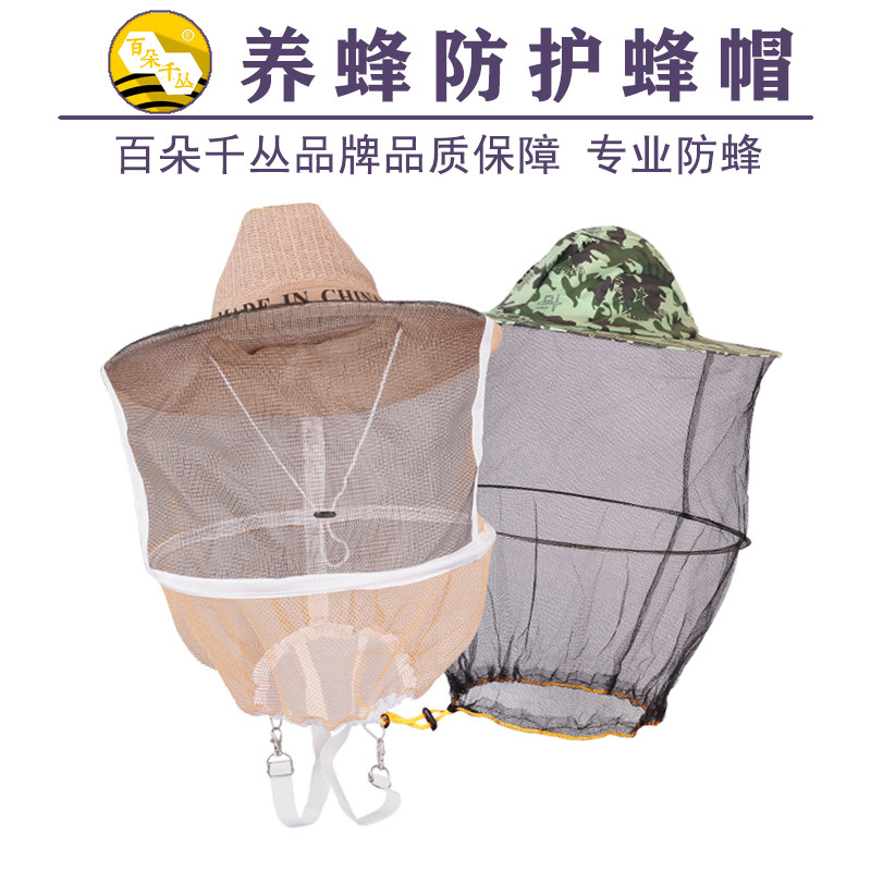防蜂迷彩蜂帽牛仔帽防晒蜜蜂养殖防护百朵千丛品牌养蜂用具包邮 - 实物图