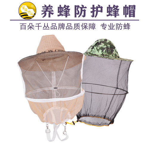 防蜂防晒穿戴方便视线开阔