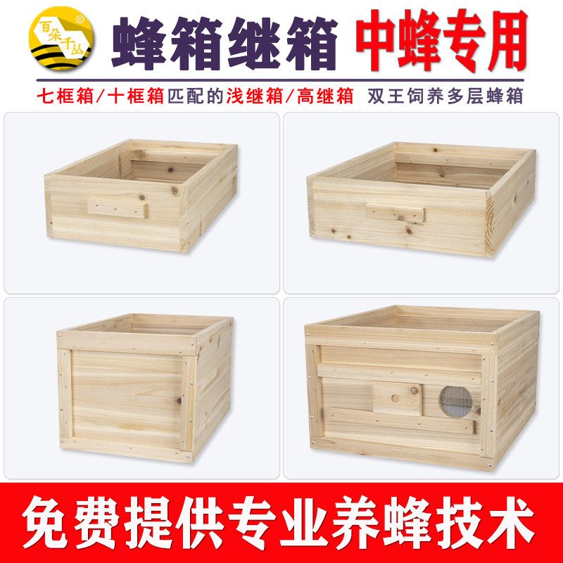 多功能拓展箱匹配中蜂箱使用浅继箱生产巢蜜全封盖蜜百朵千丛品牌