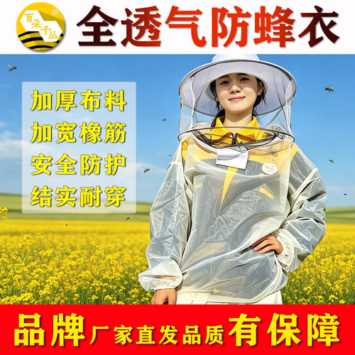 舒适轻便通风透气可拆卸蜂帽