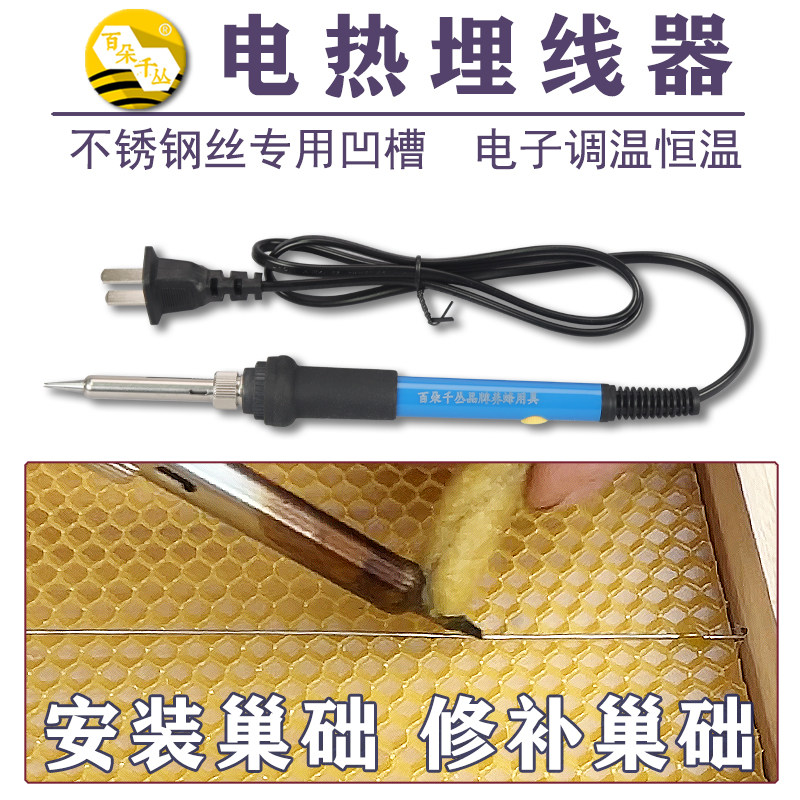 电热埋线器巢础安装器巢框养蜂用具电子调温恒温百朵千丛品牌蜂具