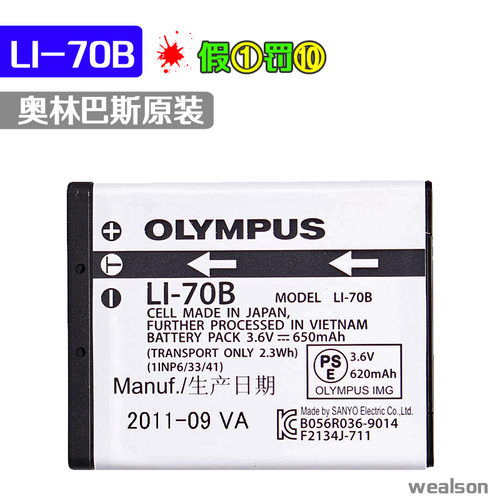 原装奥林巴斯相机70b电池