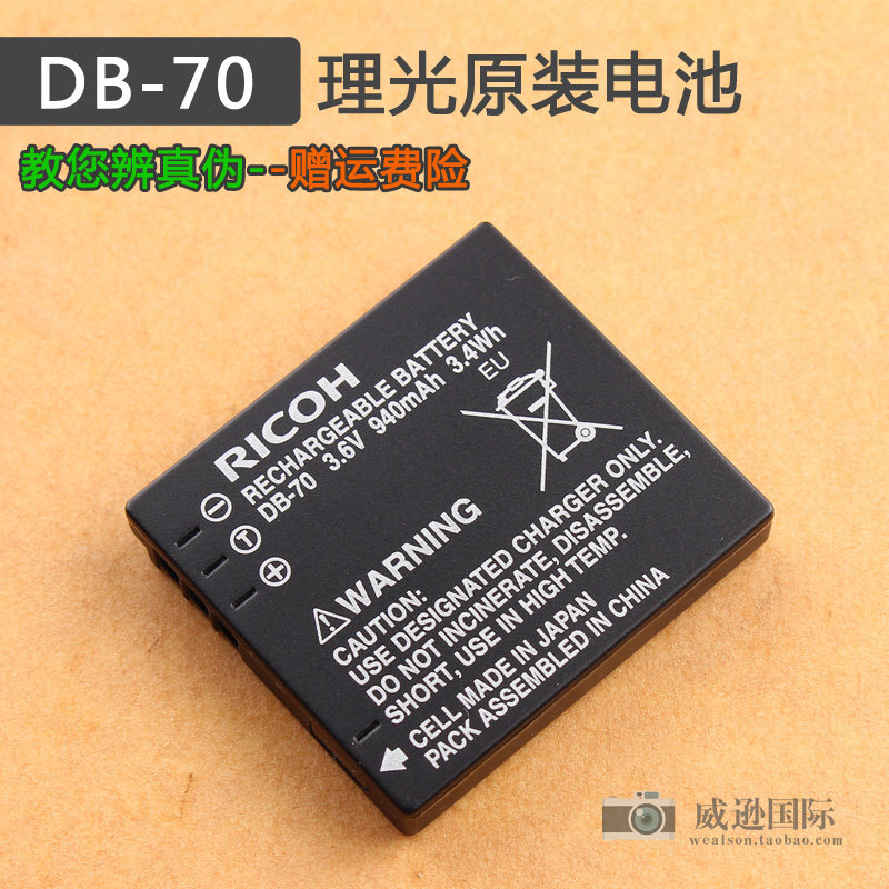 理光R6 R7 R8 R10 CX1 CX2 DB70 DB-70相机原装电池