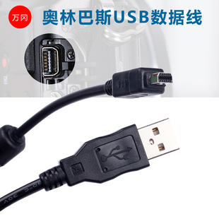 PL1 EM1数码 PL7 相机数据线 M10ii EM5 适用于奥林巴斯E