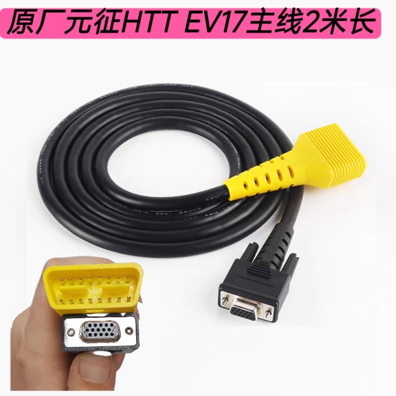 元征HTT EV17 OBD康汽车检测仪
