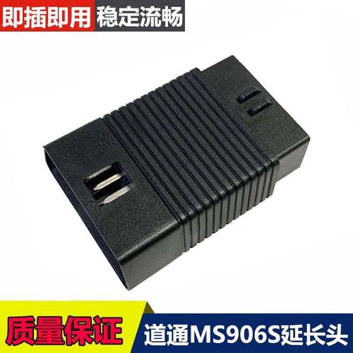 适用道通MS906S延长头转接头 AUTEL906S蓝牙接头加长头配件808
