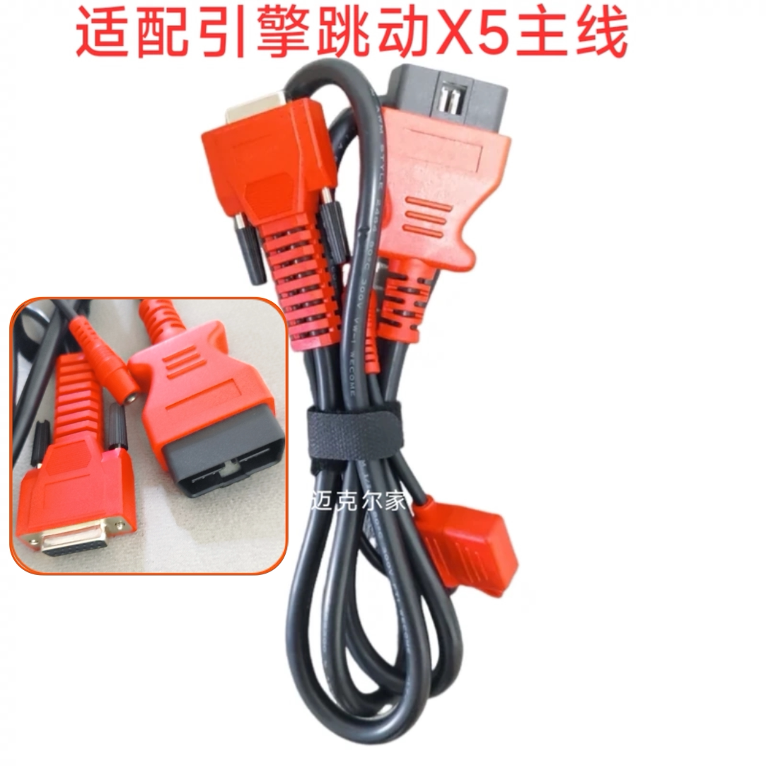 引擎跳动X5主线检测线诊断仪检测仪主线obd解码器转接头带电源线图片