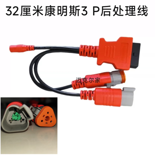 康明斯发动机检测-3P插头后处理检测插头OBD转三针带DC电源头线束