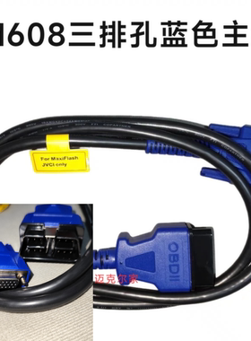 用于道通蓝色IM608三排孔连接线解码器主线IM600出口Maxiflash