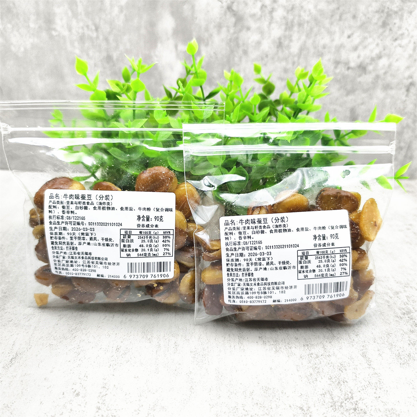 牛肉味蚕豆90g*8袋油炸类下酒菜夜宵炒货豆类零食坚果与籽类食品