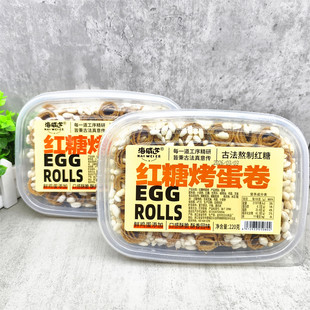 海威迩红糖烤蛋卷220g盒装口感酥脆酥香回味鲜鸡蛋添加零食小吃