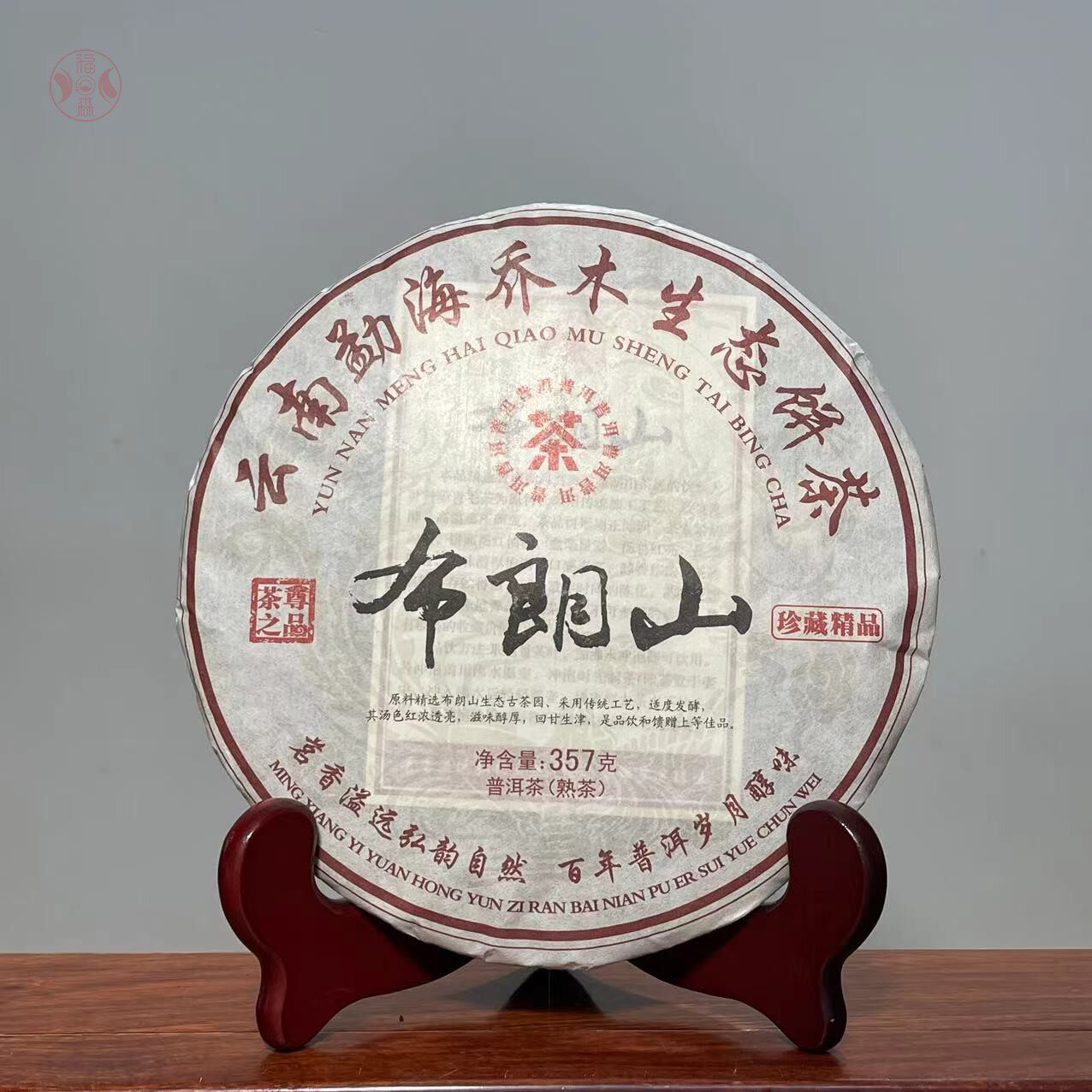 同庆堂普洱2017年布朗山古树熟茶357克茶叶