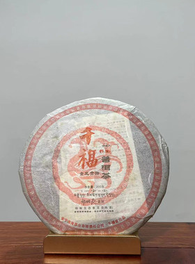 老同志普洱2006年千福普洱熟茶200克金凤呈祥饼茶